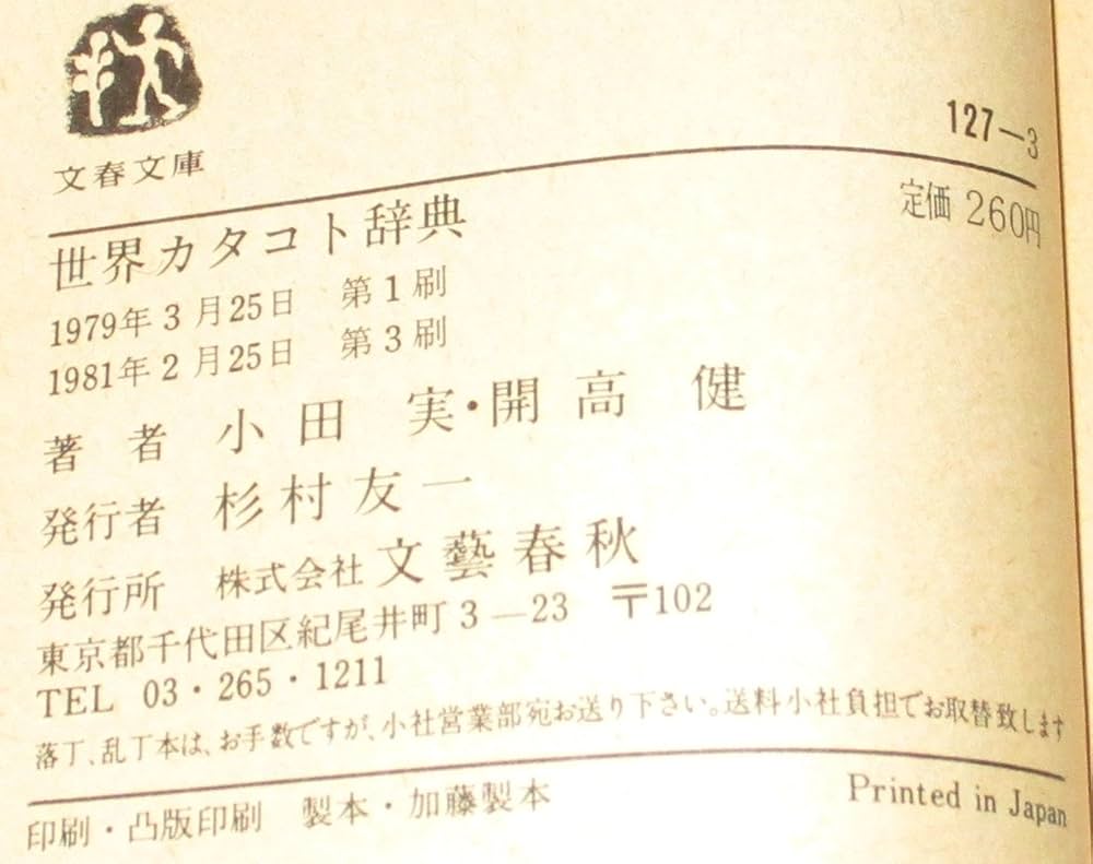 小田実全集  評論　第３巻 /講談社/小田実（単行本） アボジ」を踏む: 小田実短篇集 (講談社文芸文庫 おH 3) | 小田